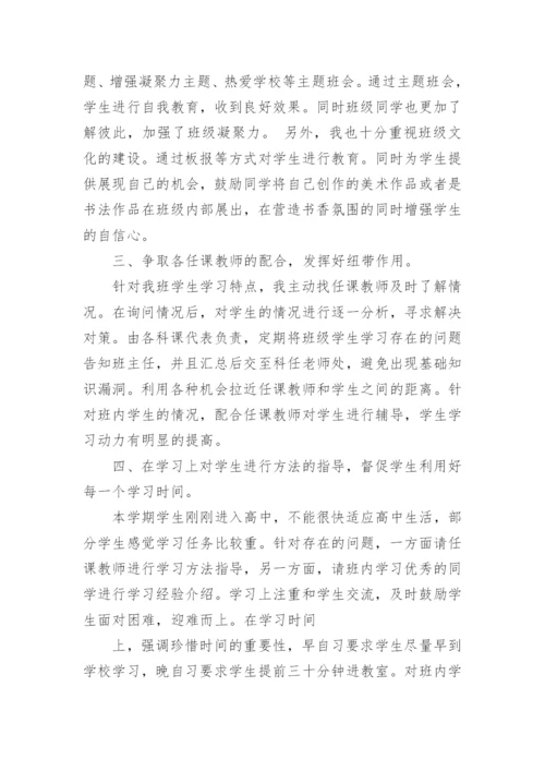 学期班主任工作总结_44.docx