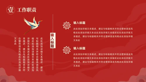 国潮风国潮山水国潮山水仙鹤述职工作概述未来规划述职报告
