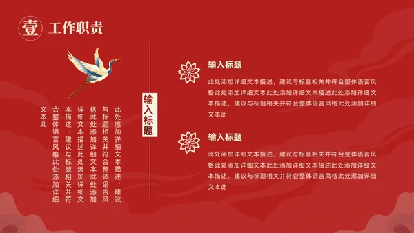 国潮风国潮山水国潮山水仙鹤述职工作概述未来规划述职报告