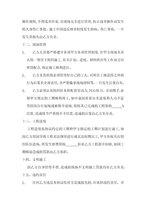 单项劳务分包协议书
