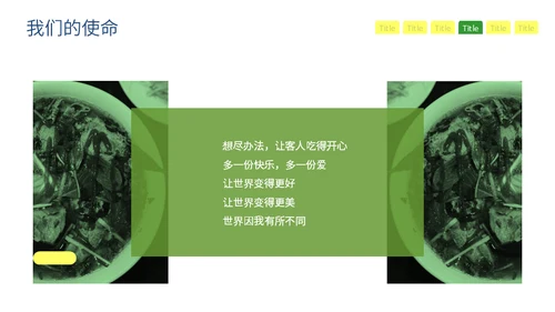 绿色清新风格企业介绍通用PPT模板