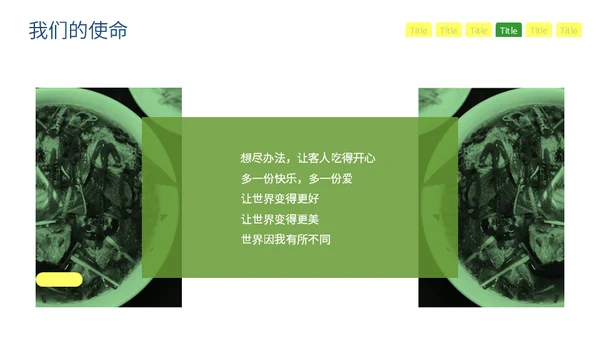 绿色清新风格企业介绍通用PPT模板