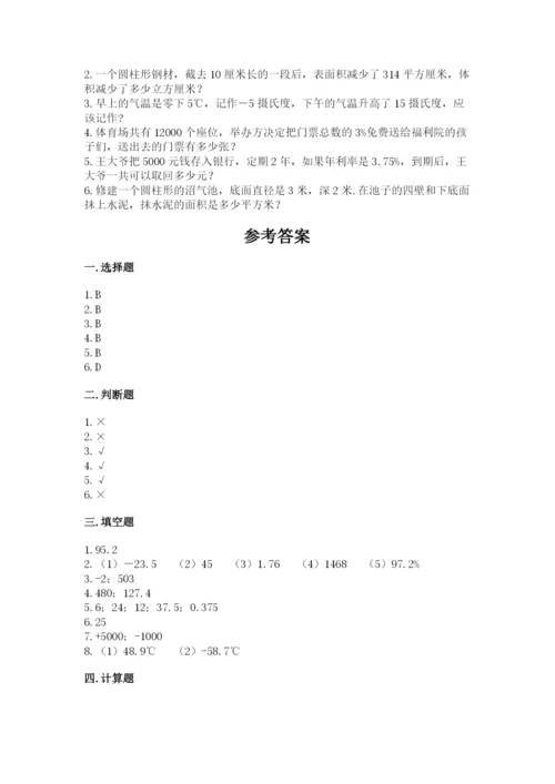 北师大版六年级下册数学期末测试卷及答案（最新）.docx