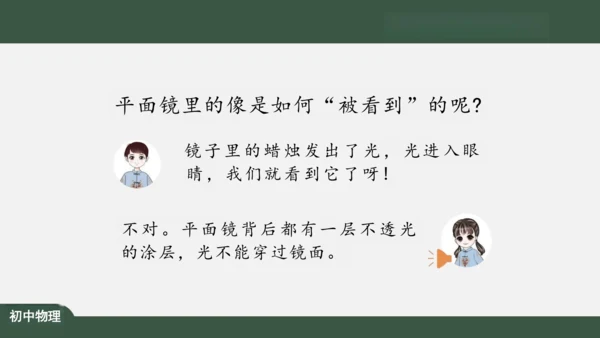 人教版 初中物理 八年级上册 第四章 光现象 4.3 平面镜成像 课件（共46张PPT）