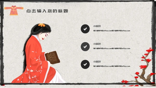汉服文化漫谈中国风女子通用PPT模板