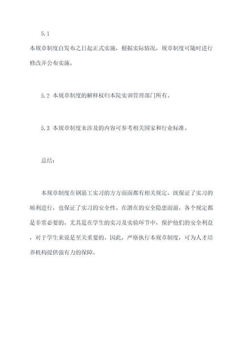钢筋工实训规章制度