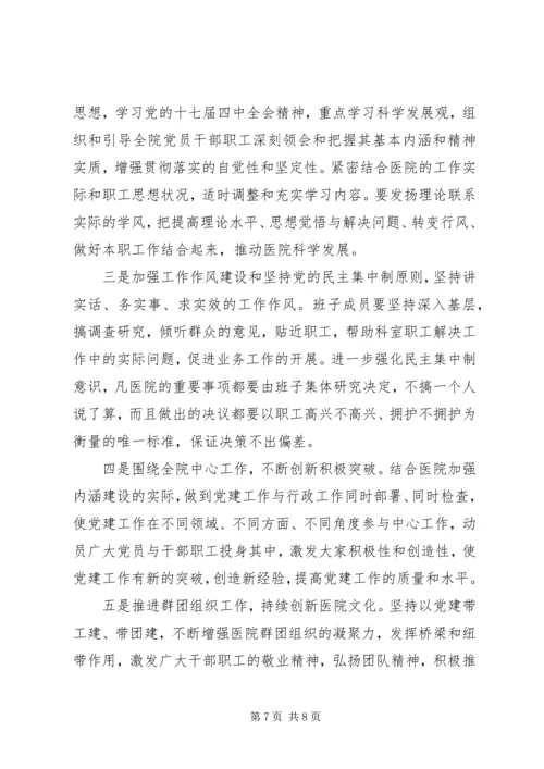 医院党建工作情况汇报暨下一步党建工作思路 (2).docx