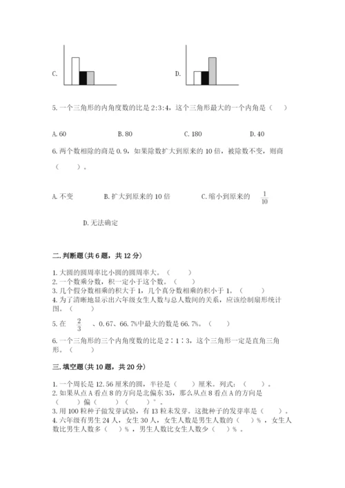 2022六年级上册数学期末测试卷审定版.docx