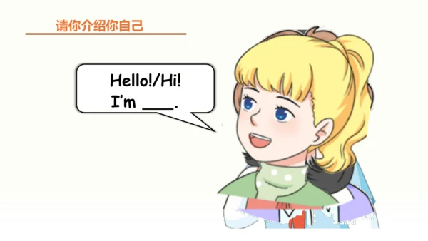 Unit 1 Making friends  Part A 第一课时课件（共24张PPT）