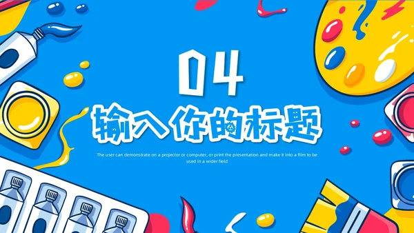 蓝色插画可爱卡通儿童绘画美术基础知识培训说课PPT