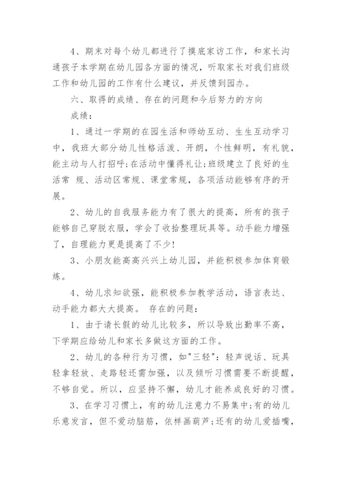 小班下学期安全工作总结.docx