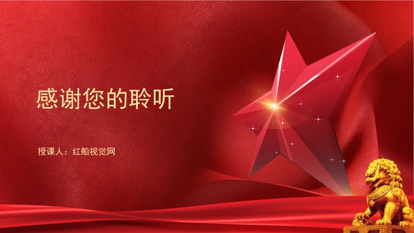 以高质量机关党建引领统计事业高质量发展党课PPT课件