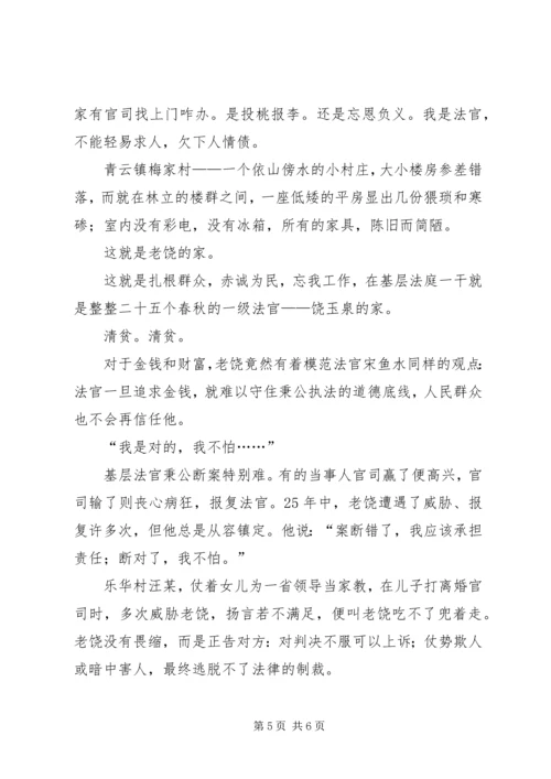 淡泊名利赤诚心——老党员先进事迹 (2).docx