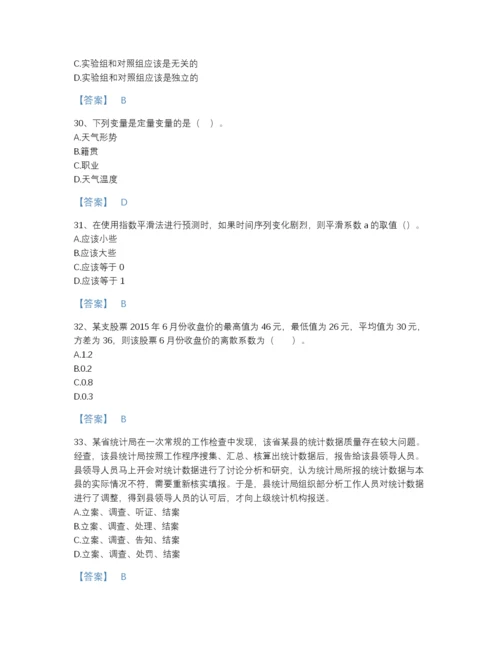 2022年江苏省统计师之初级统计基础理论及相关知识高分预测题库及一套完整答案.docx