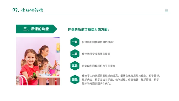 绿色黑板风卡通儿童幼儿园教师听评课PPT如何听课评课