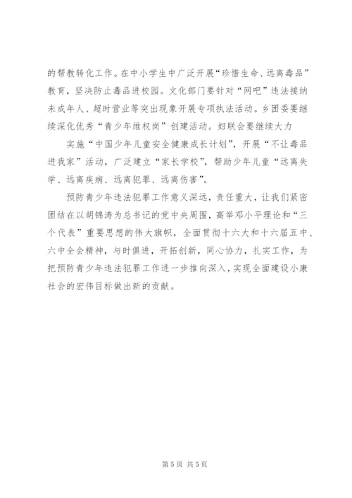 关于预防青少年违法犯罪的调研报告 (4).docx