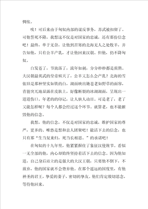 以苏武为话题的作文10篇