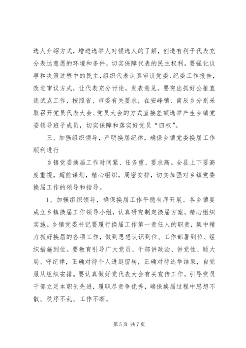 刘书记换届工作讲话[范文模版] (5).docx