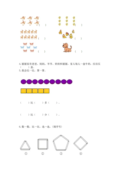 小学一年级上册数学期中测试卷含答案【综合卷】.docx