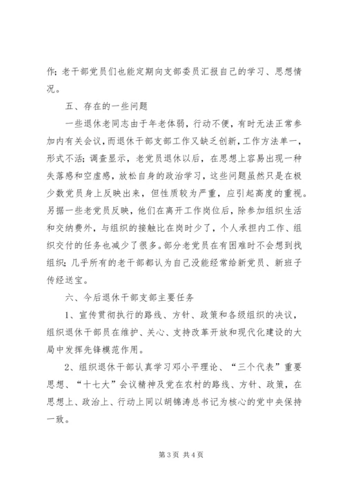 乡镇离退休干部建设调研报告.docx