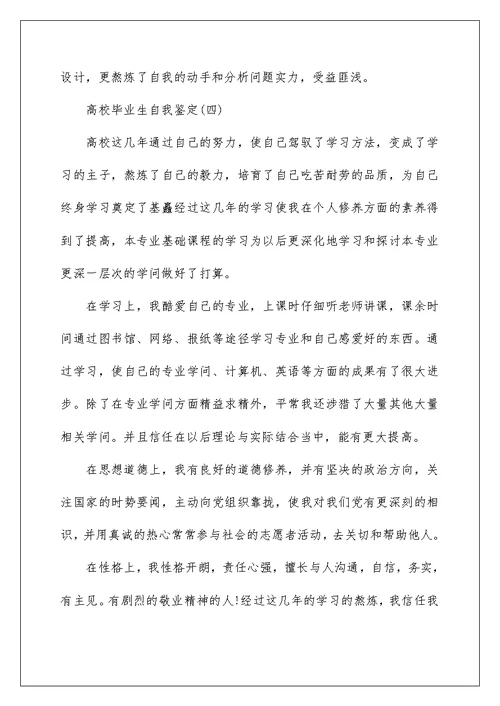 大学毕业生自我鉴定500字十篇