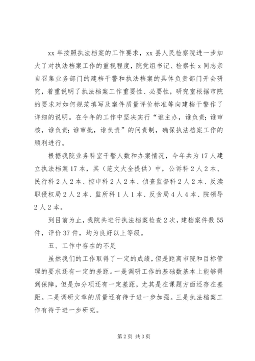 人民检察院研究室某年上半年工作总结总结.docx