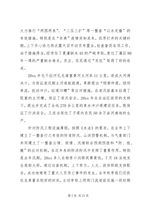 在全市水利暨防凌防汛工作会议上的报告 (4).docx