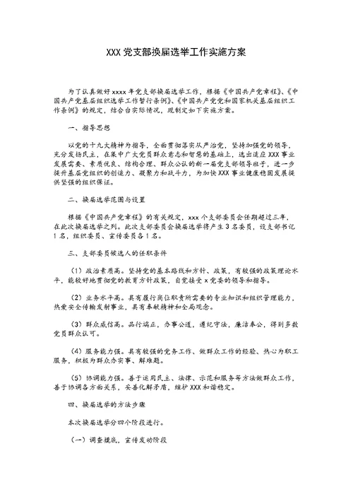 党支部换届选举资料汇编（全套）