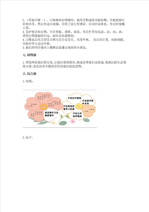 小学二年级上册道德与法治期末测试卷及答案全国通用