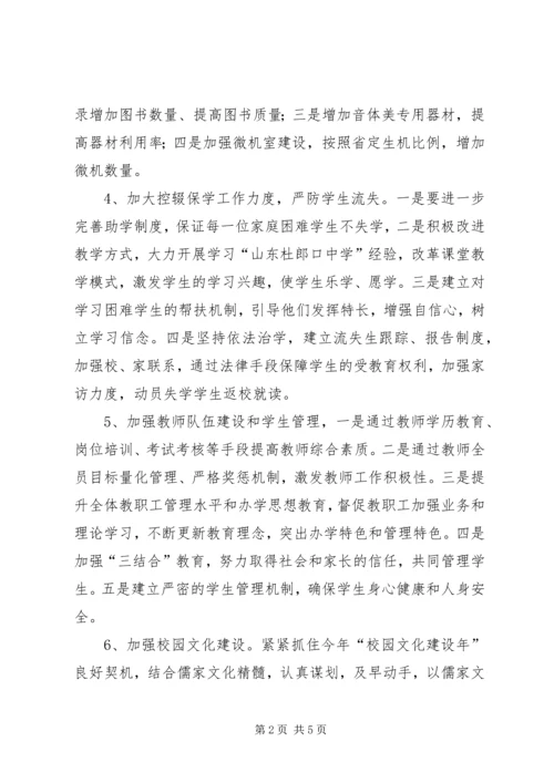 迎接省督导评估硬化美化方案 (4).docx