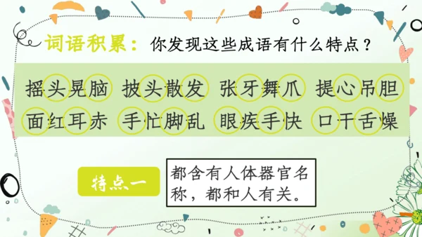 （教学课件）语文园地一