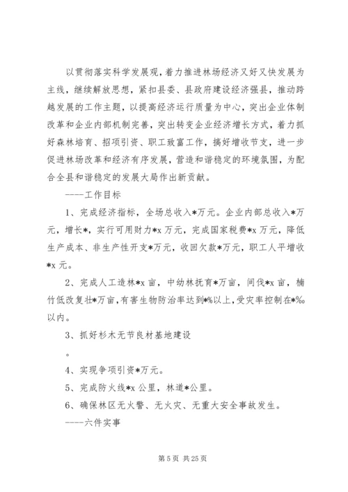 林业局的工作计划.docx