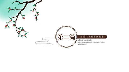 绿树红花简约风教师教学PPT模板