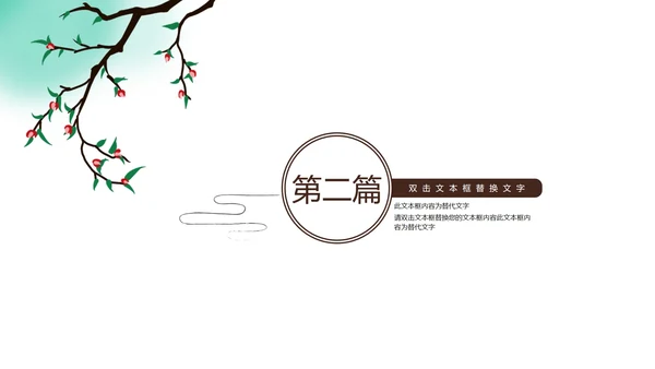 绿树红花简约风教师教学PPT模板