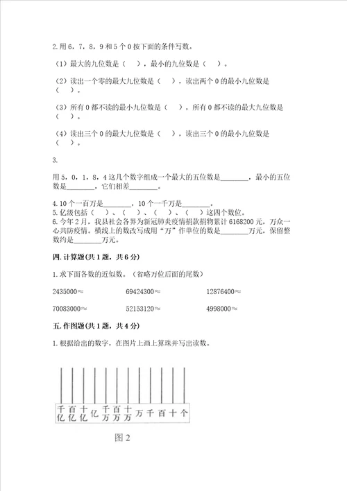 北京版四年级上册数学第一单元 大数的认识 测试卷及参考答案a卷