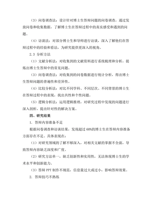 博士生答辩中的常见问题及解决方案