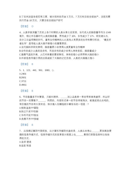 2022年国家公务员省考之行测自测提分题库（精品）.docx