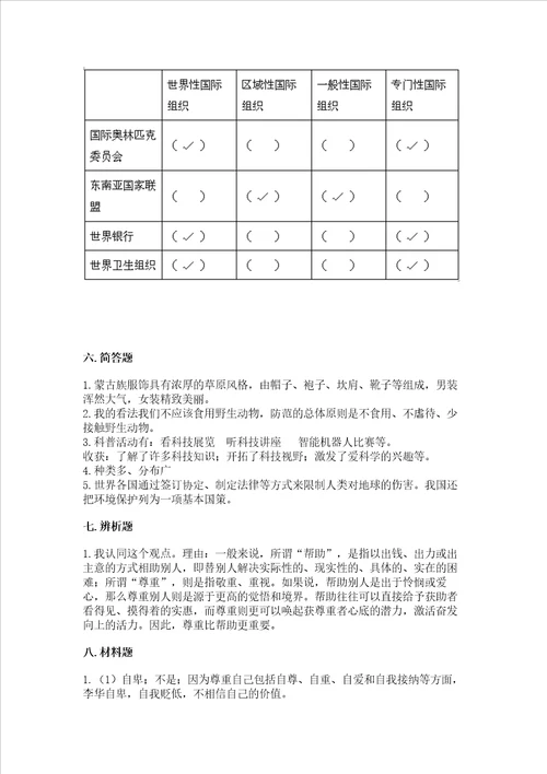 道德与法治部编版六年级下册期末测试卷学生专用