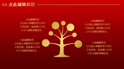 企业荣誉表彰大会通用PPT模板