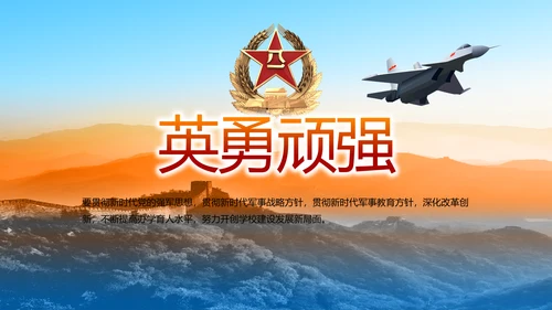 致敬解放军空军八一军事部队动态PPT模板
