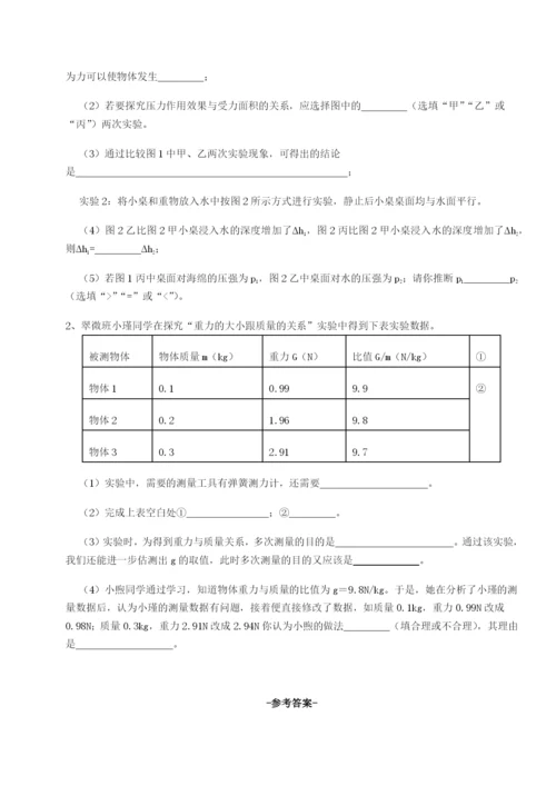 专题对点练习重庆市巴南中学物理八年级下册期末考试专项练习练习题（含答案详解）.docx