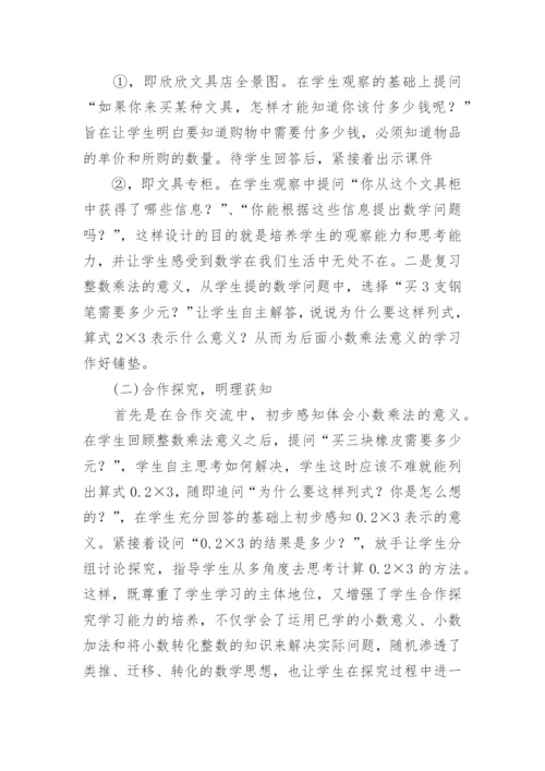 人教版四年级下册数学说课稿.docx