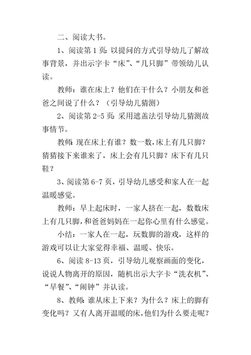 中班语言教案：床上有几只脚