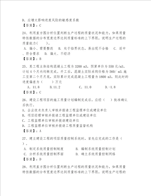 一级建造师继续教育最全题库【考点提分】