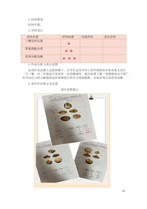 统编版一年级道德与法治上册第三单元《家中的安全与健康》作业设计