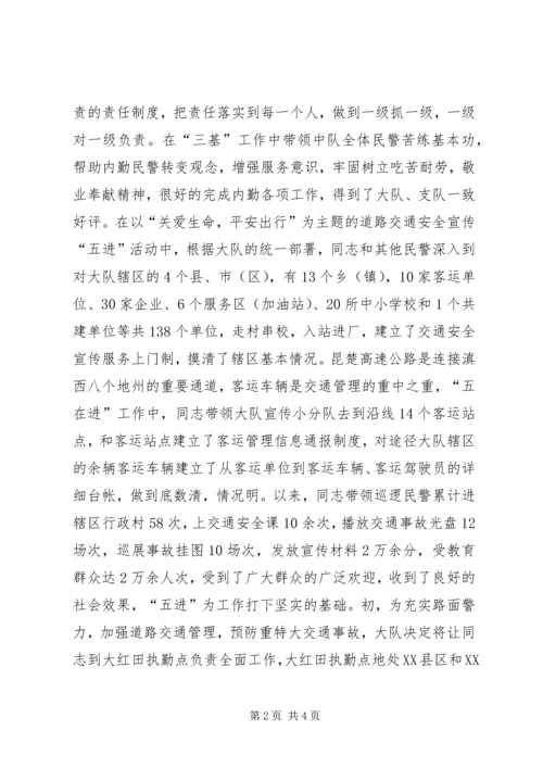 公安内勤个人先进事迹材料 (2).docx