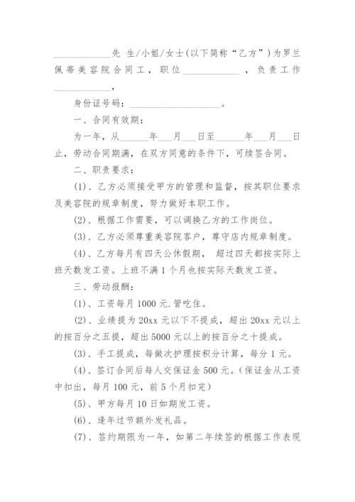 美容院员工聘用合同.docx