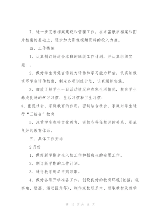 新学期班主任工作计划简短2022.docx