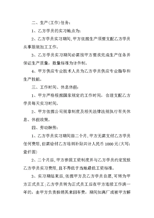 高校学生实习协议书