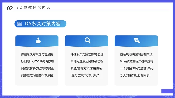企业8D报告范文管理培训通用PPT课件模板